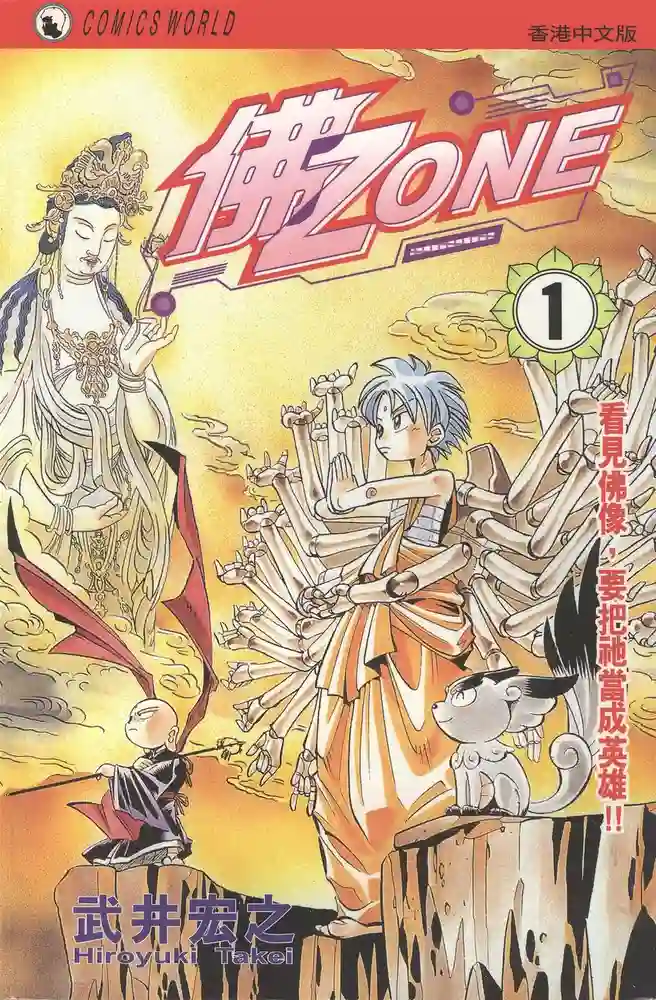 佛Zone 封面