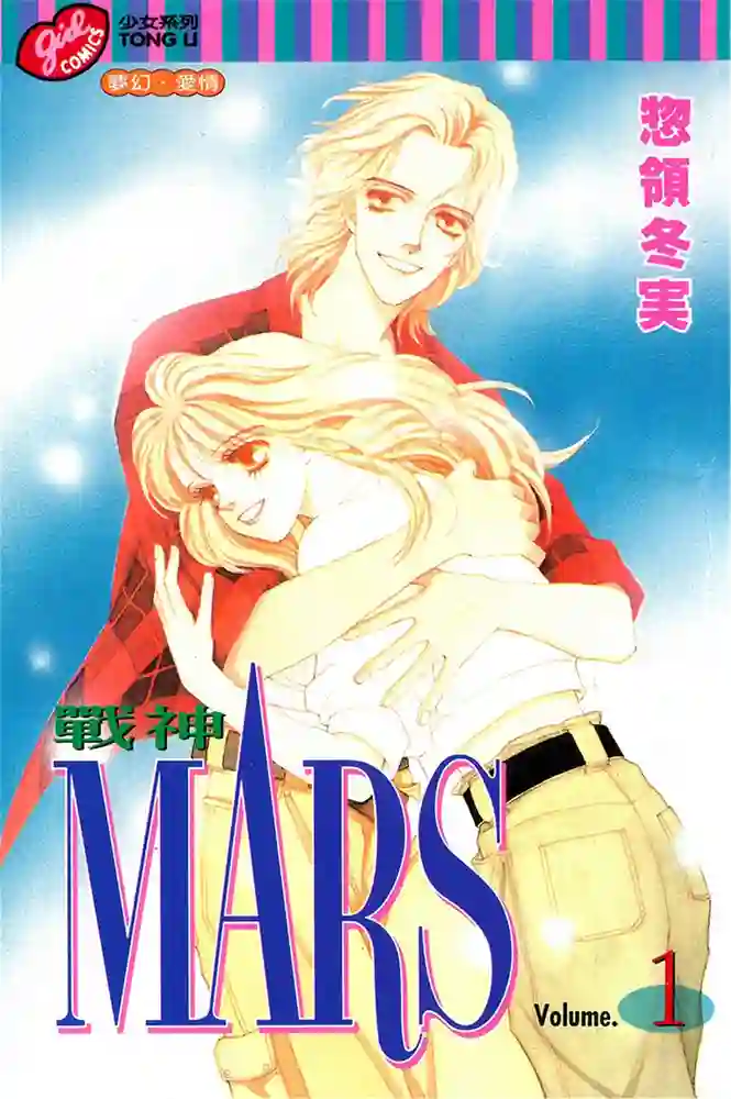 MARS 战神