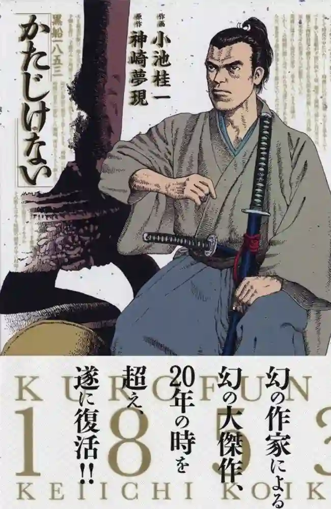 黑船1853 封面