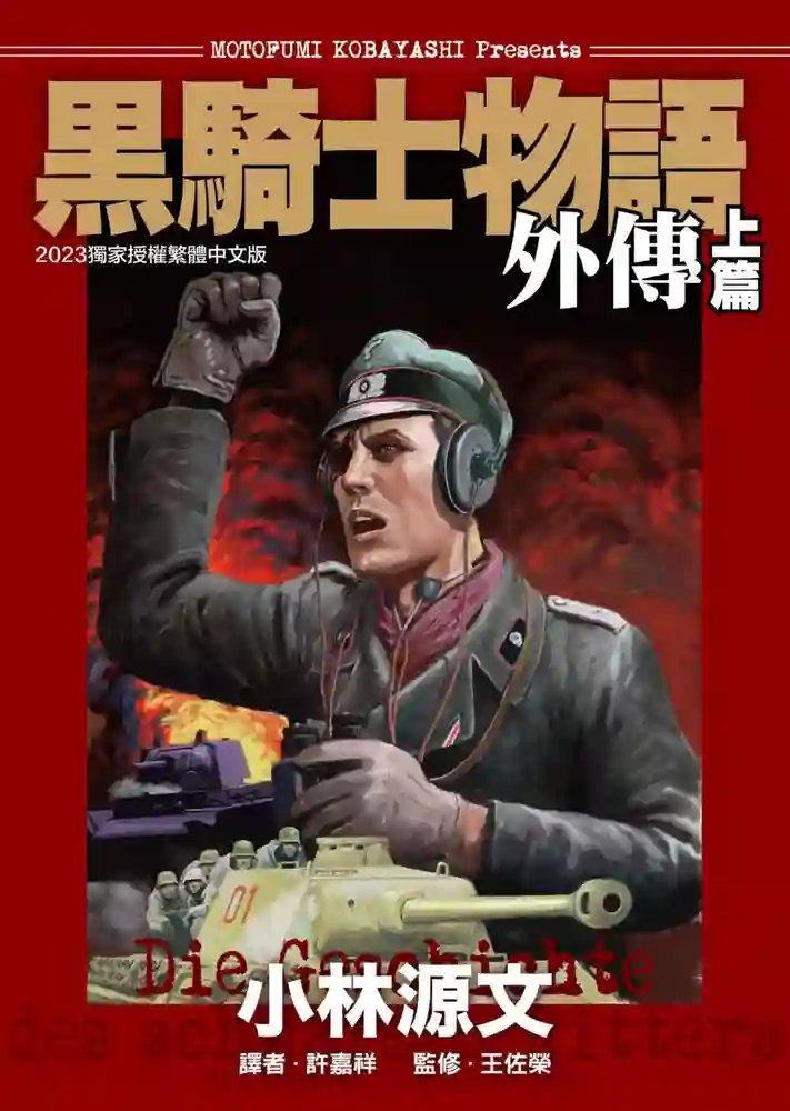 黑骑士物语外传 封面