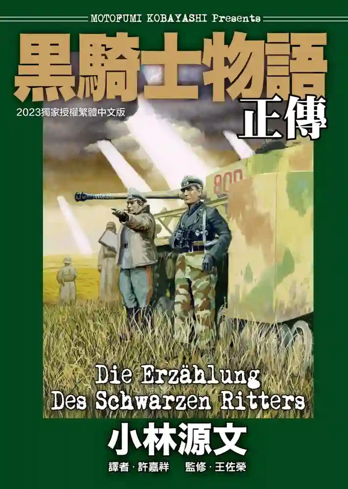黑骑士物语正传 封面