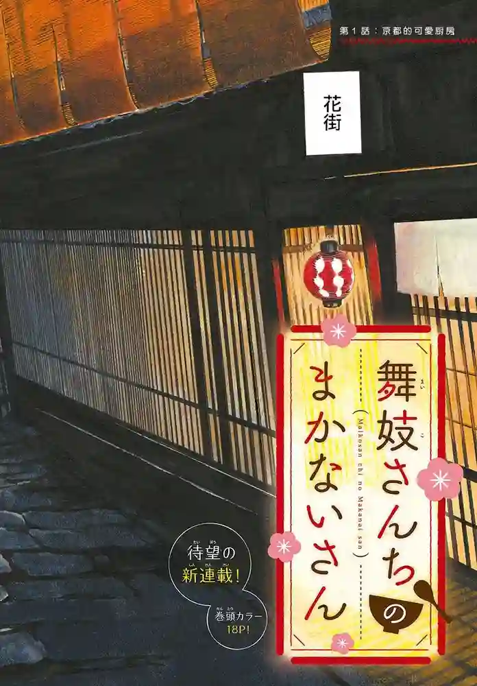 舞伎家的料理人 封面