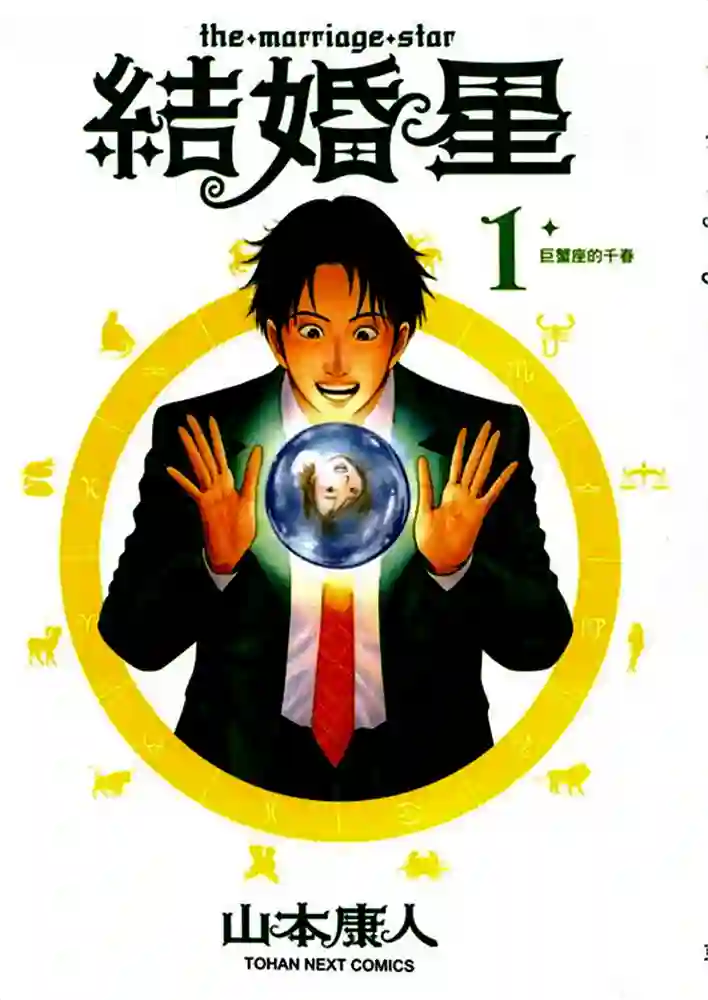 结婚星 封面