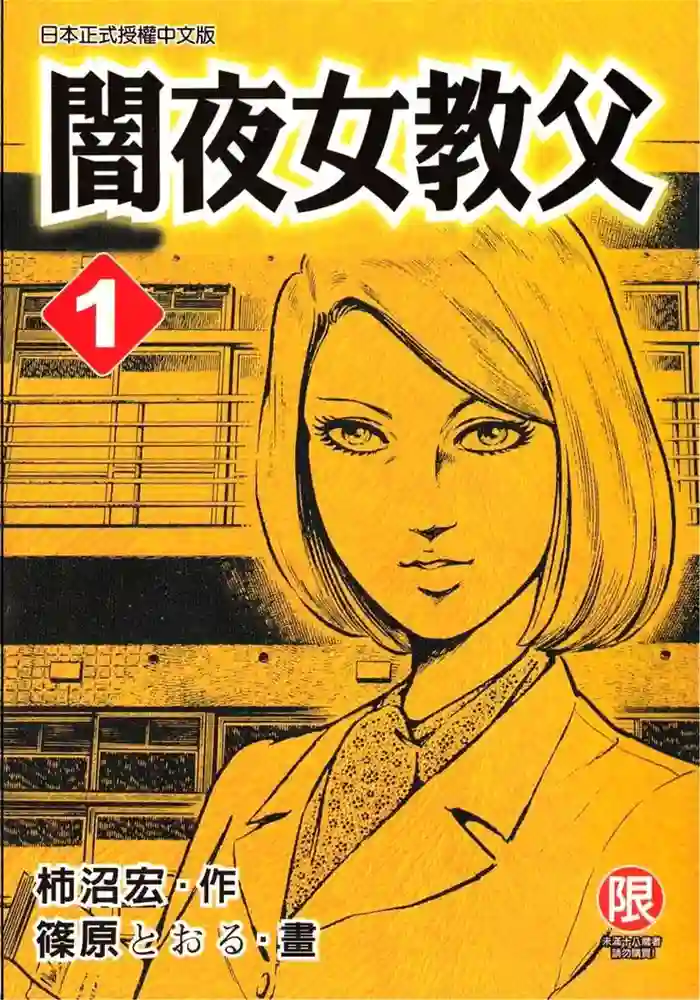 暗夜女教父 封面