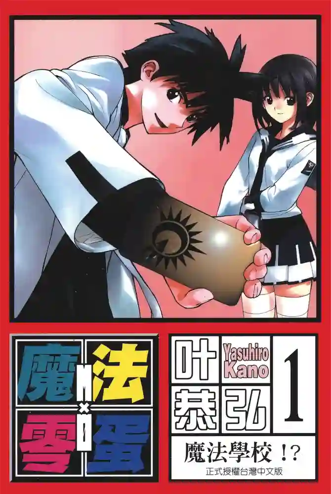 魔法零蛋 封面