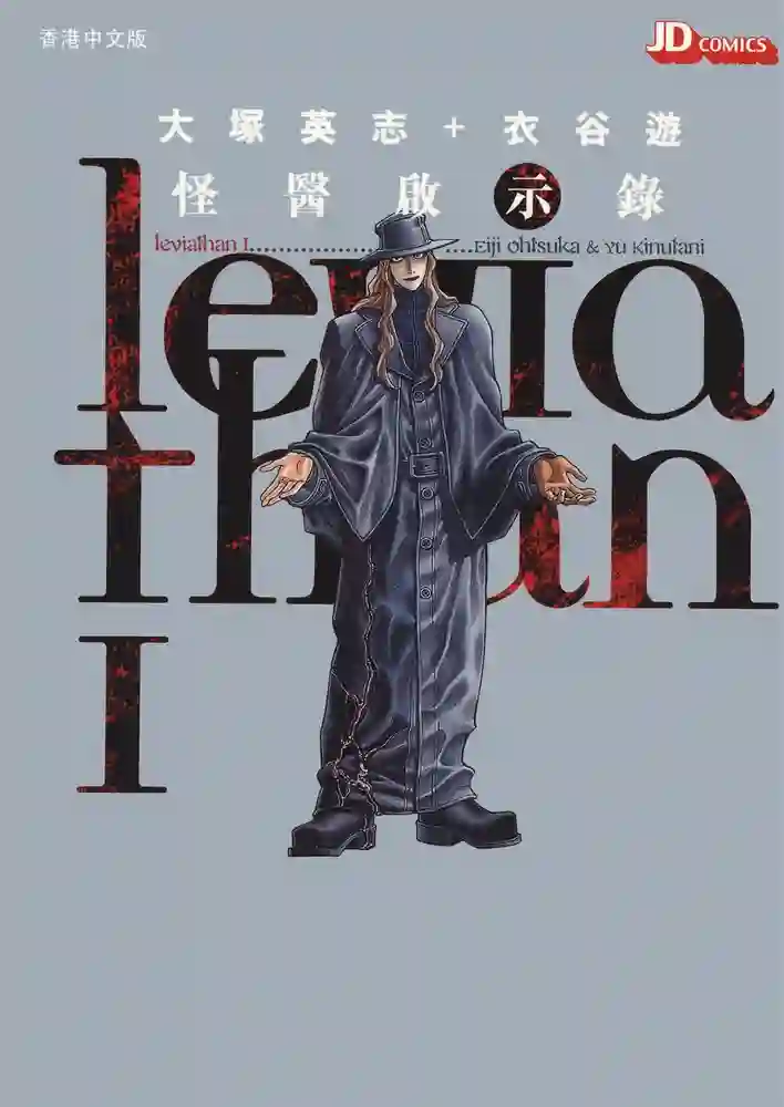 怪医启示录 封面