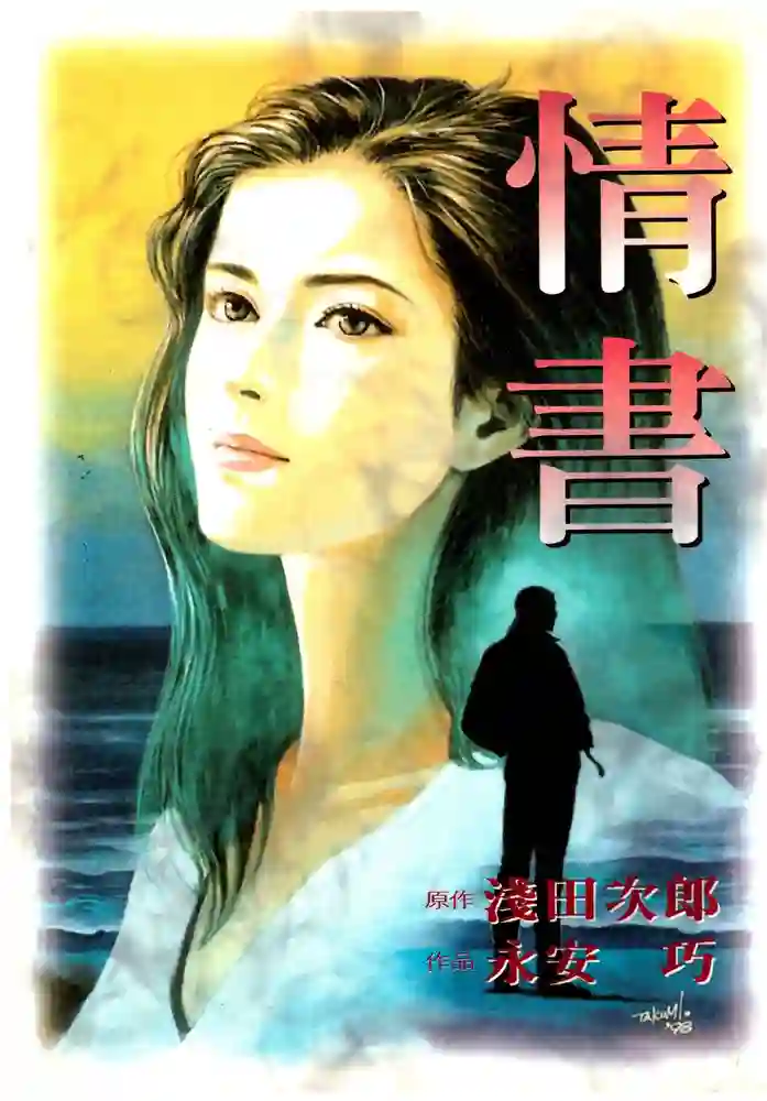 情书 封面