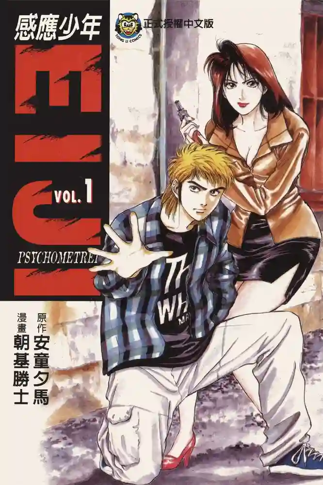 感应少年EIJI 封面