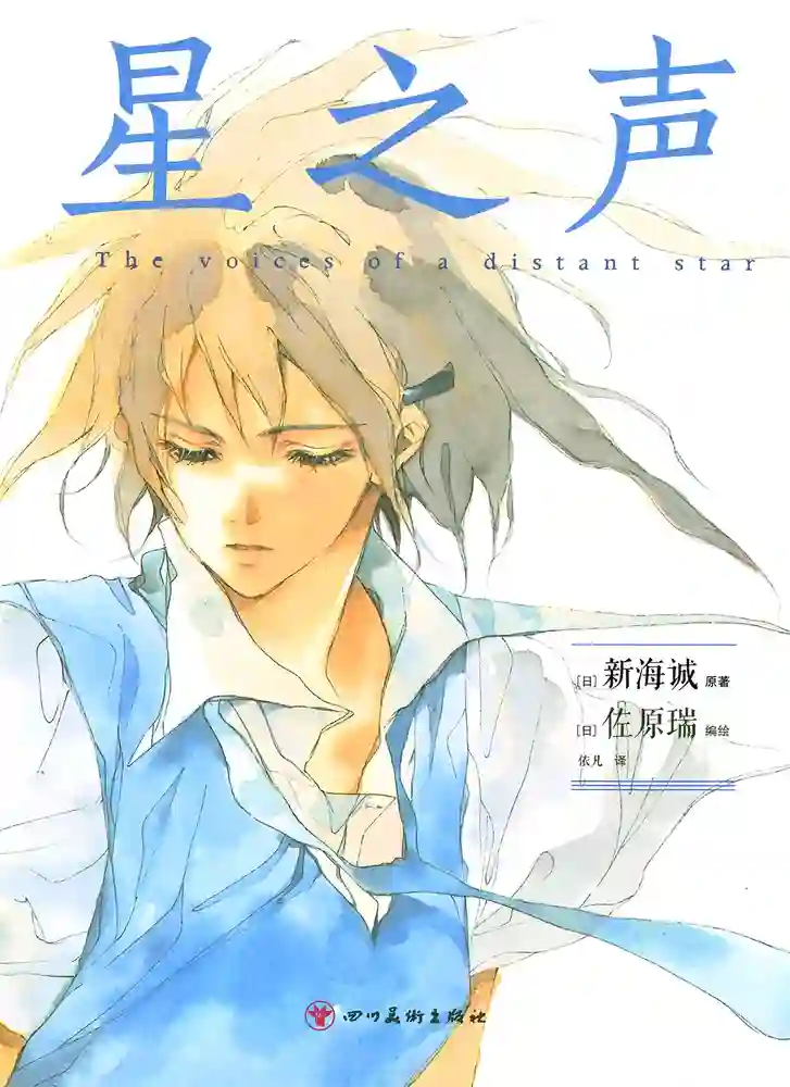 星之声 封面