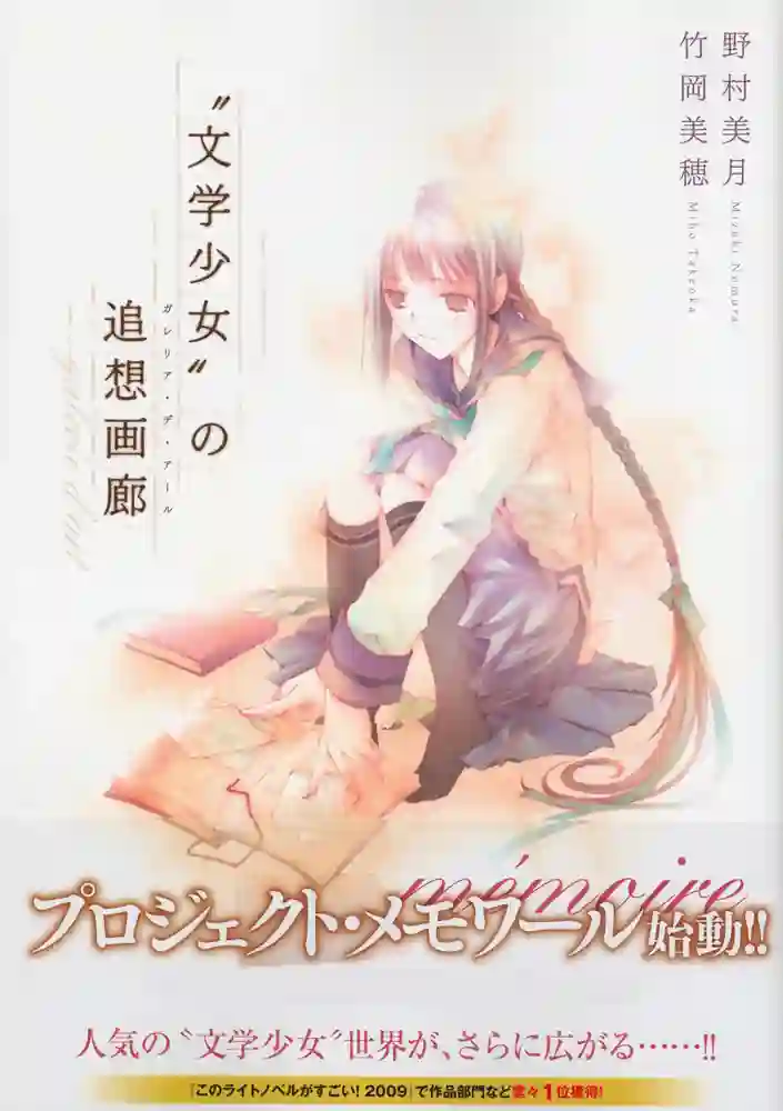 文学少女的追想画廊-彩 封面