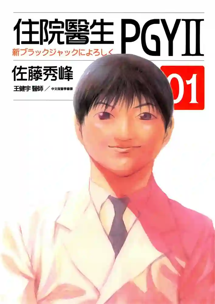 住院医生PGY2 封面