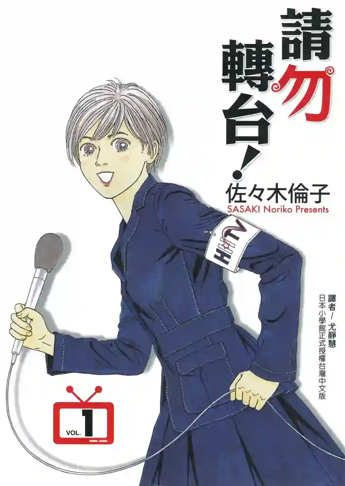请勿转台! 封面