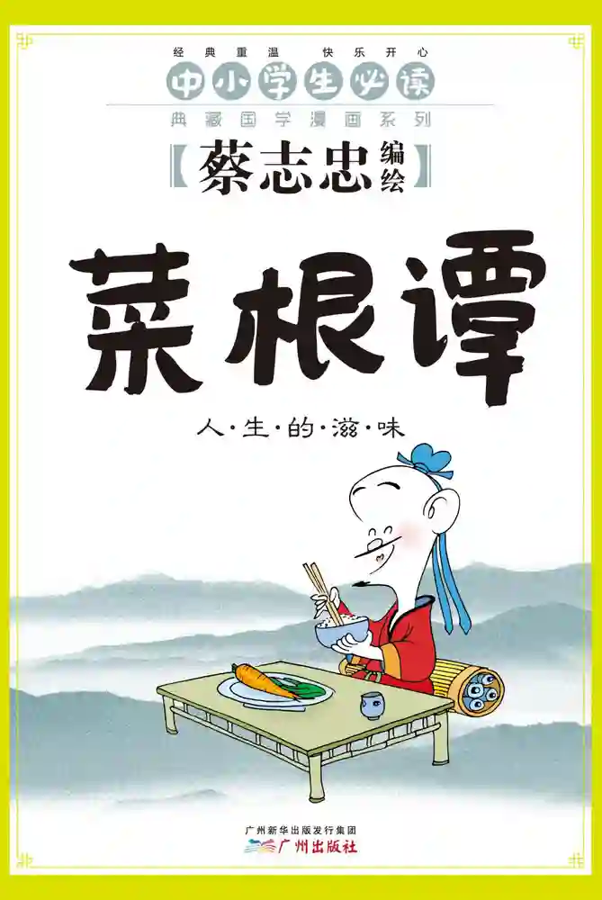 菜根谭-彩 封面