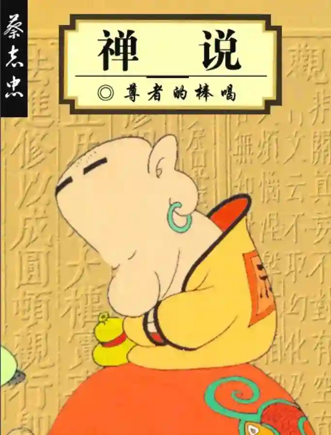 禅说 封面