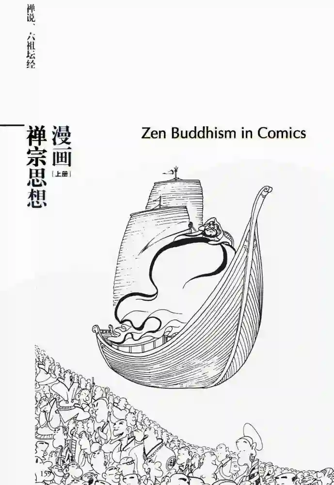 禅宗思想 封面