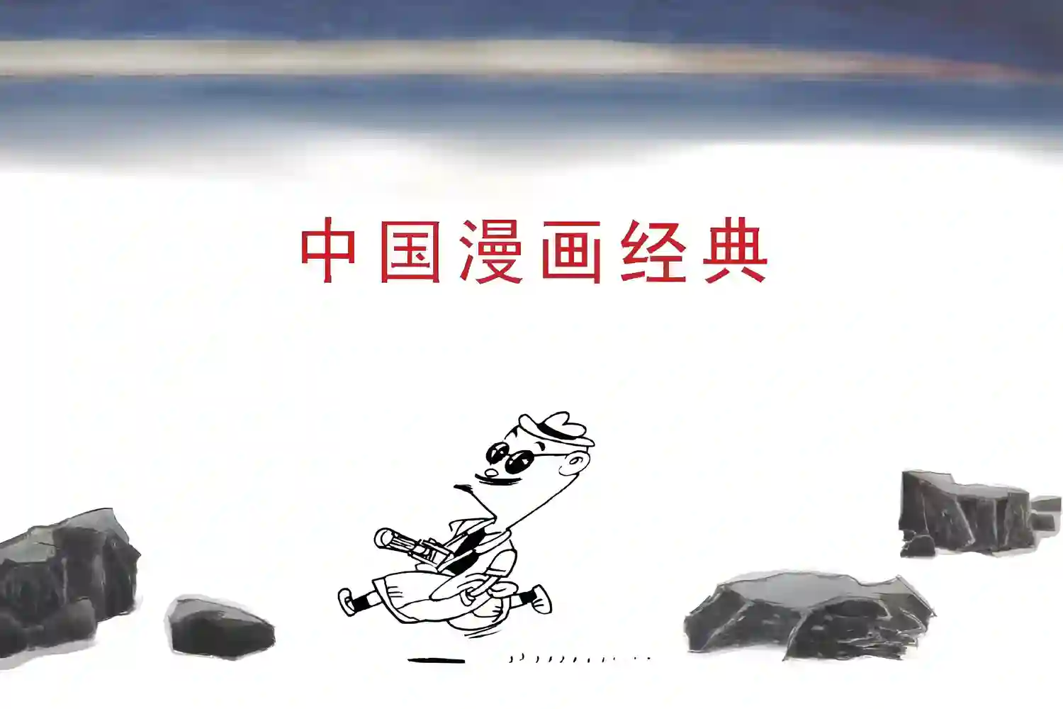 大陆行脚 封面