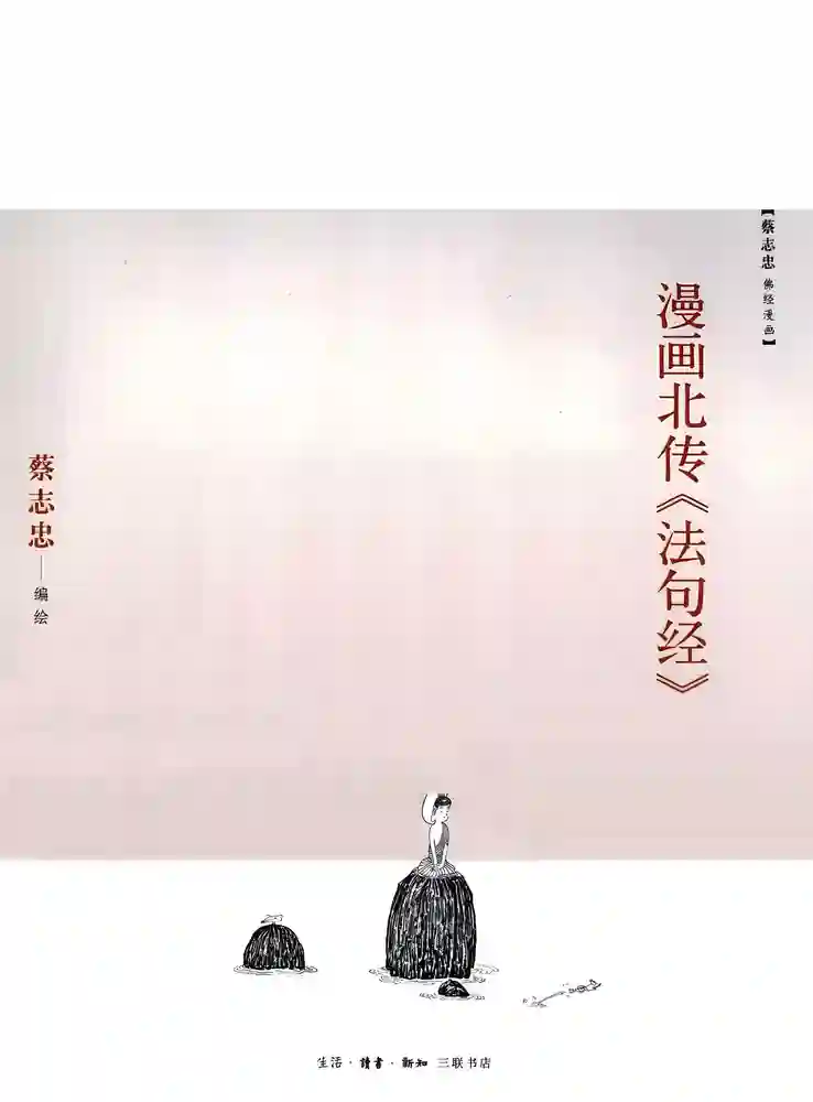 法句经 封面