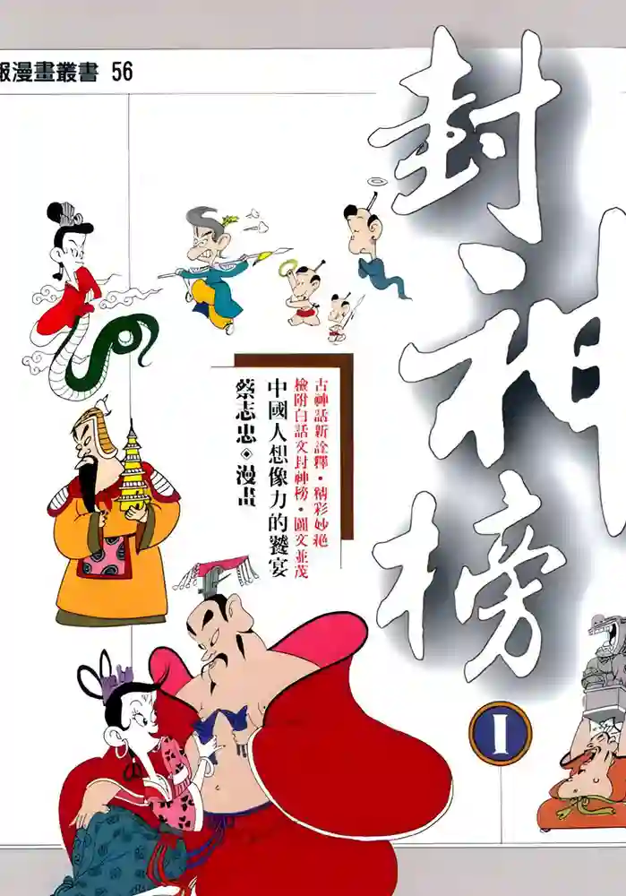 封神榜 封面