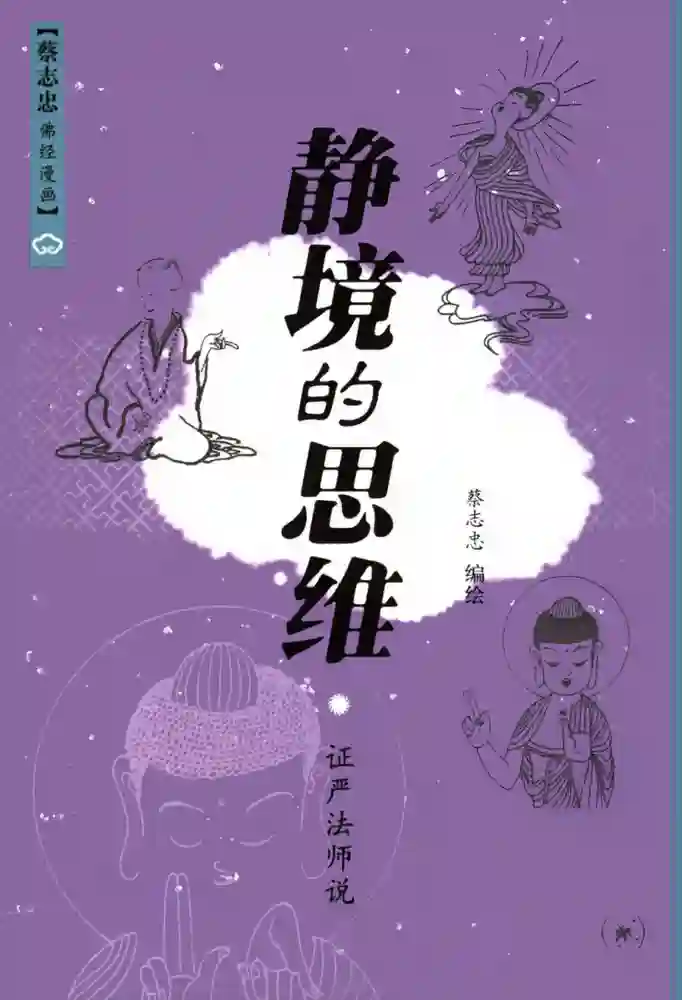 静境的思维 封面