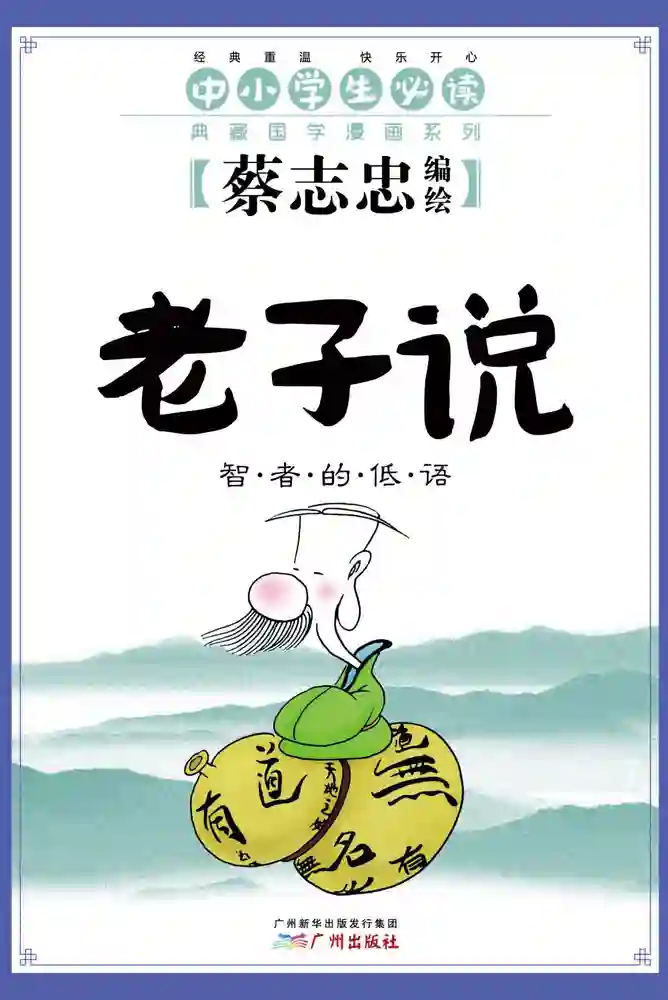 老子说-彩 封面