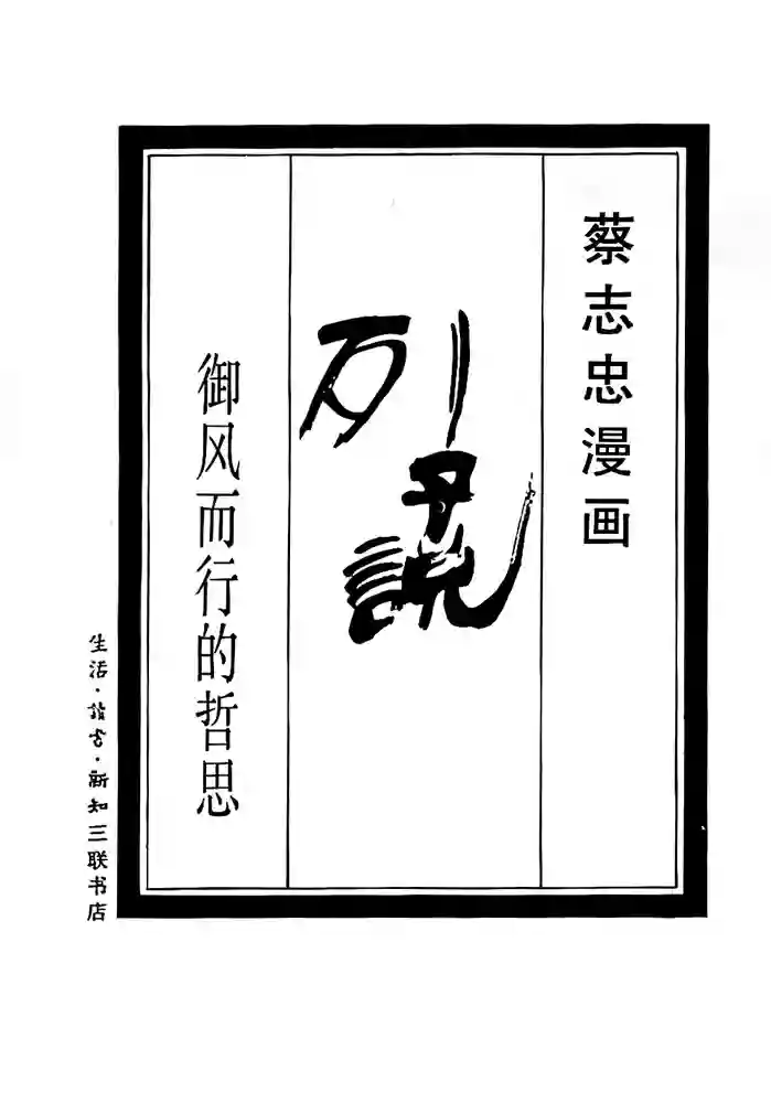 列子说 封面