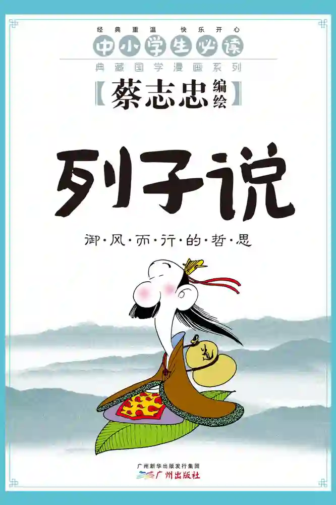 列子说-彩