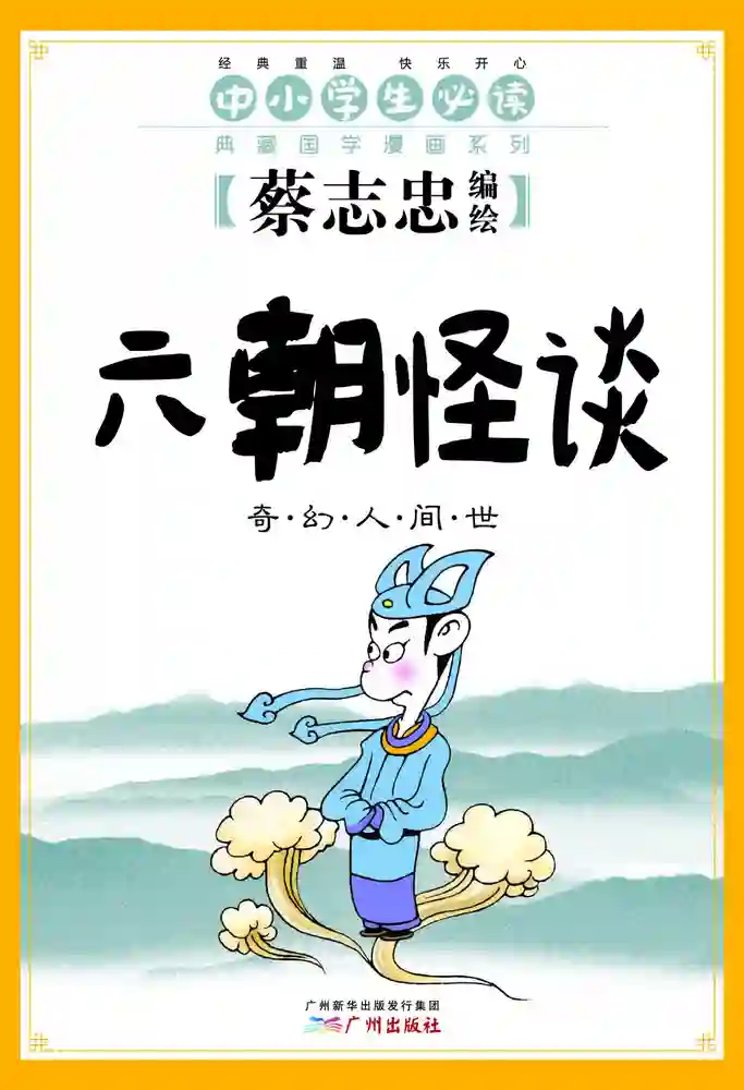 六朝怪谈-彩 封面
