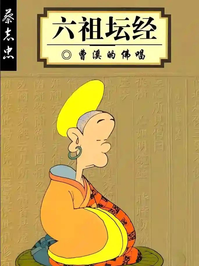 六祖坛经 封面