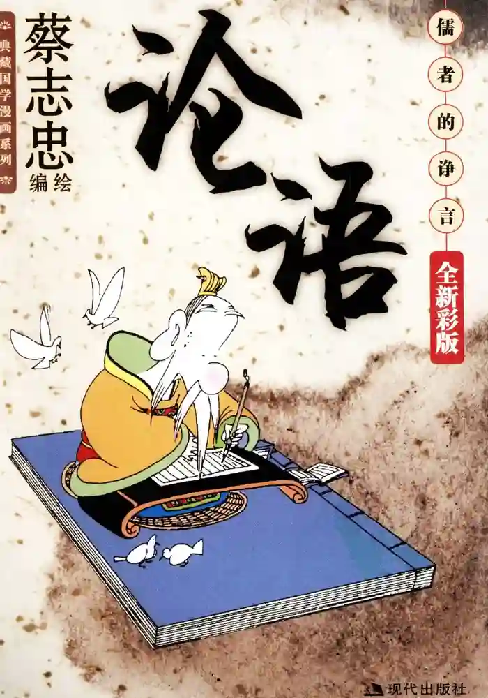 论语-彩 封面