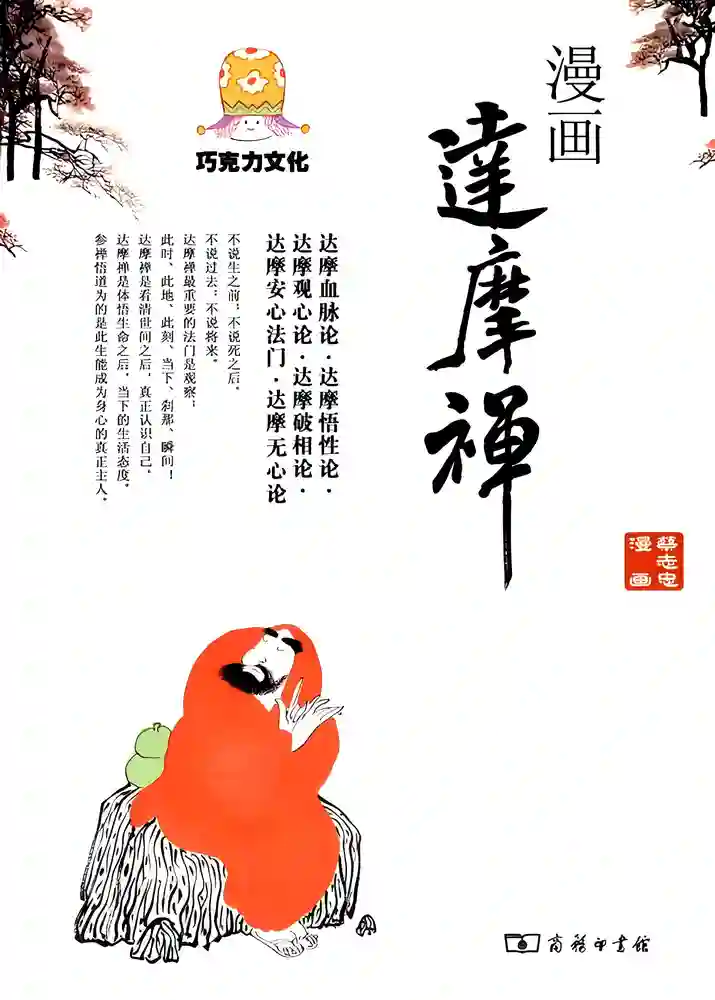 漫画达摩禅 封面