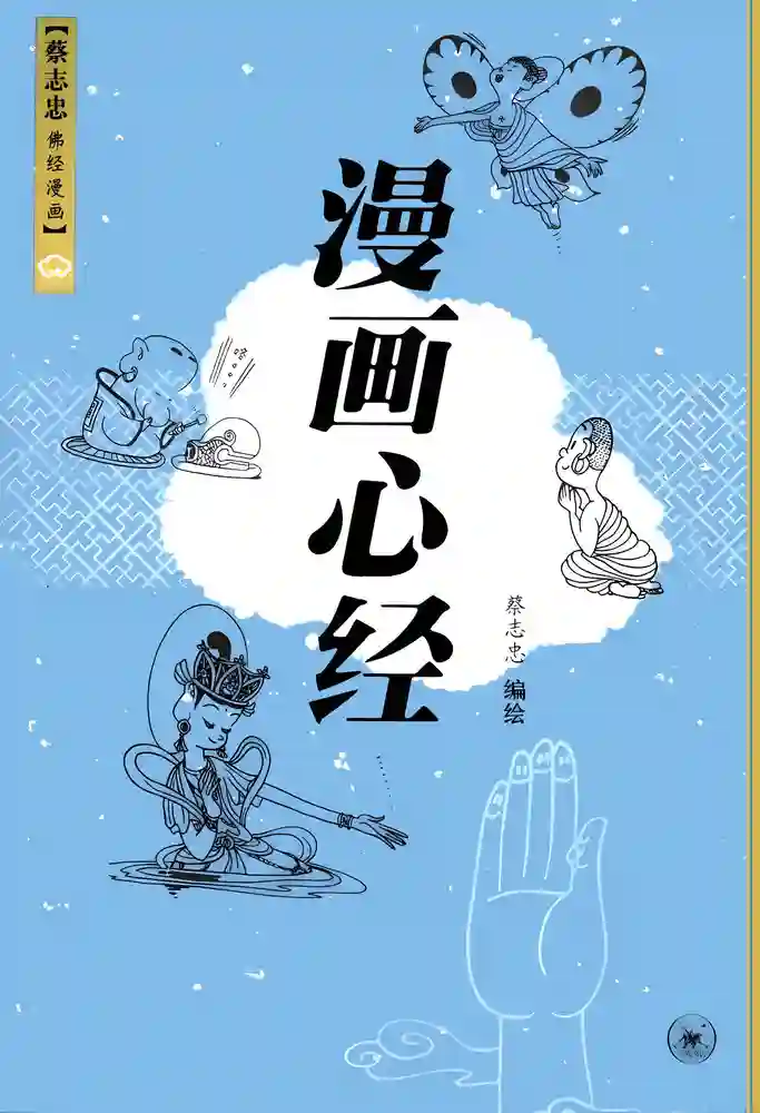 漫画心经 封面