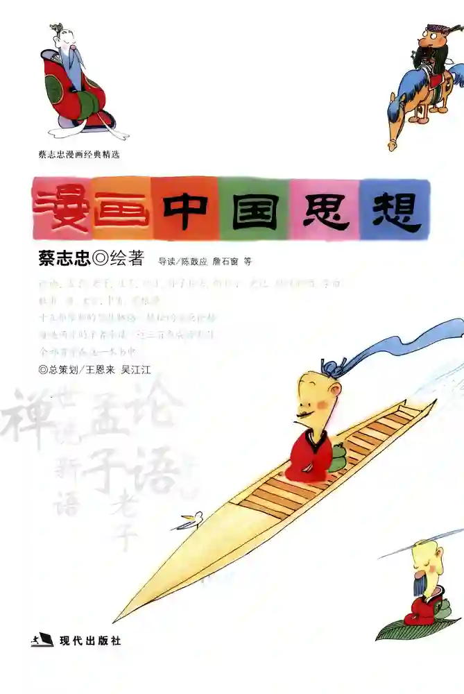 漫画中国思想 封面