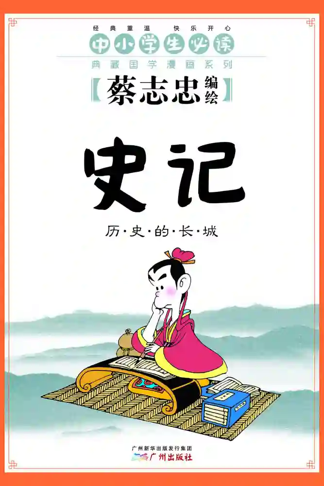 史记-彩 封面