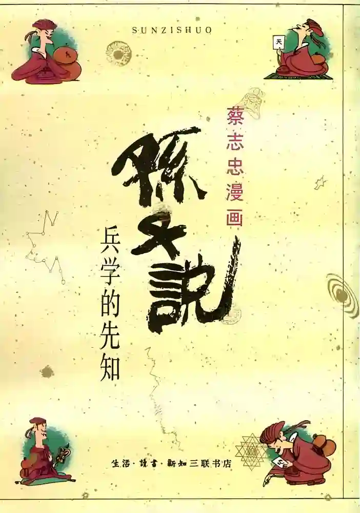 孙子说 封面