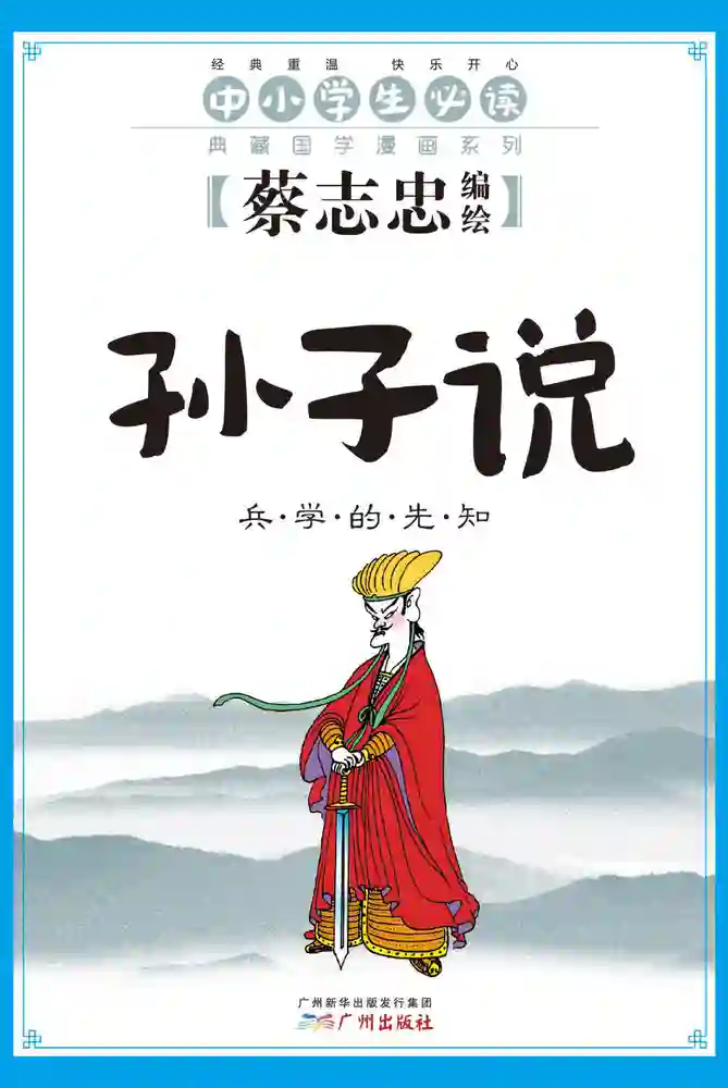 孙子说-彩 封面