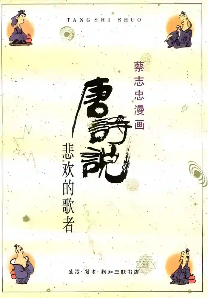 唐诗说 封面