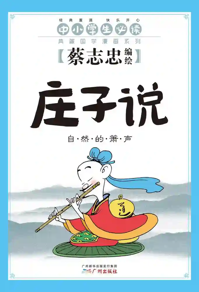 庄子说-彩 封面