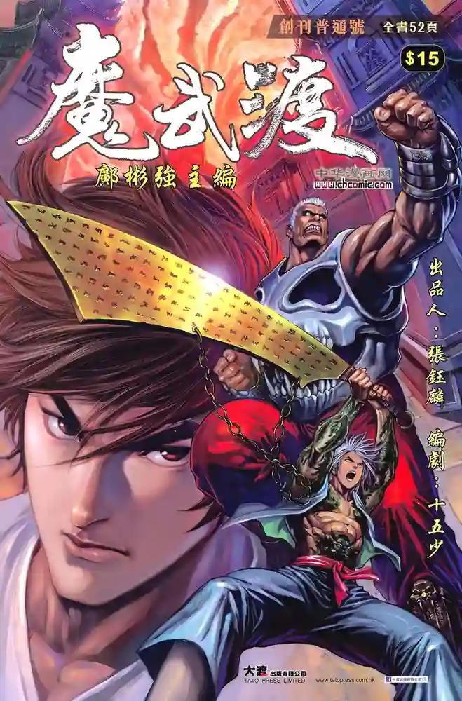 魔武渡-彩 封面