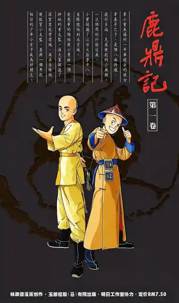 鹿鼎记 封面
