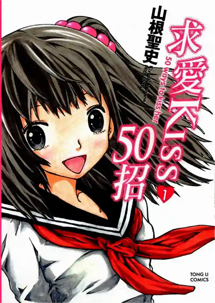 求爱KISS50招 封面