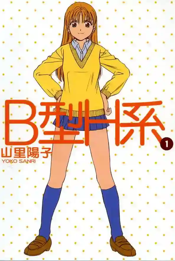 B型H系 封面