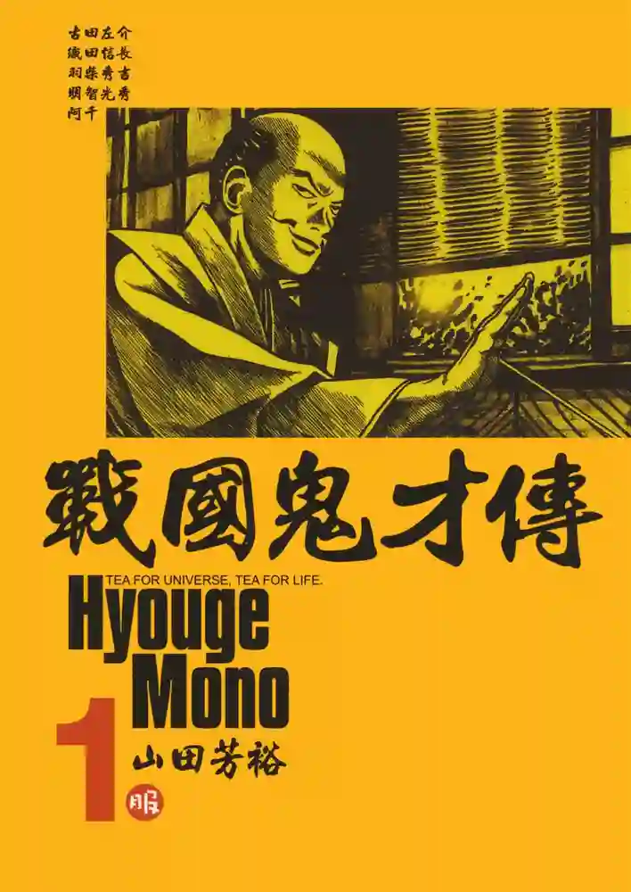 战国鬼才传 封面