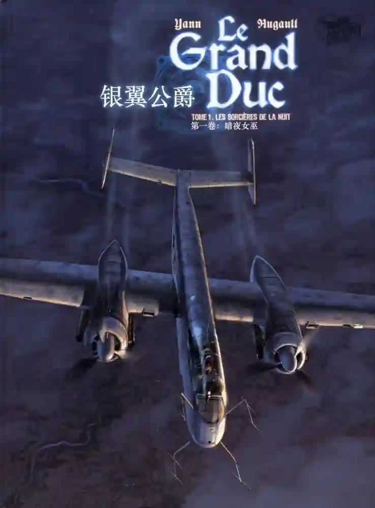 银翼公爵 封面
