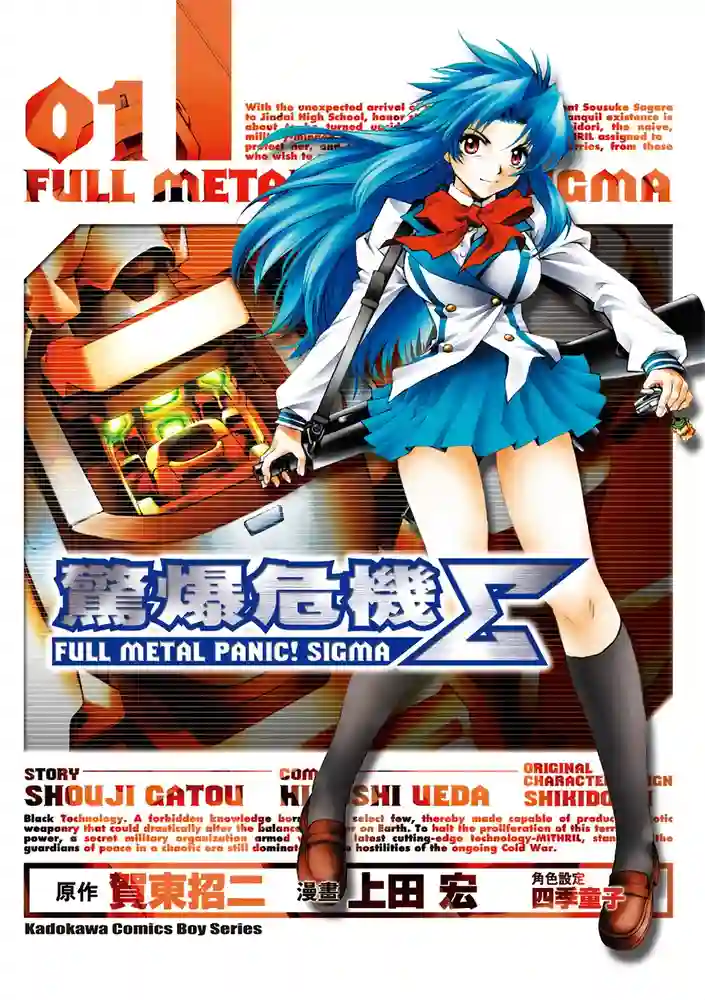 全金属狂潮Σ 封面