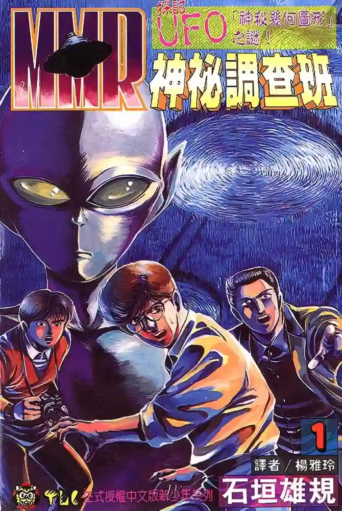 MMR神秘调查班 封面