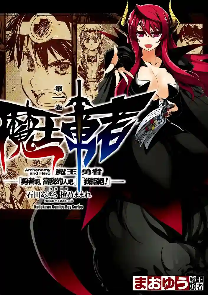 魔王勇者 封面