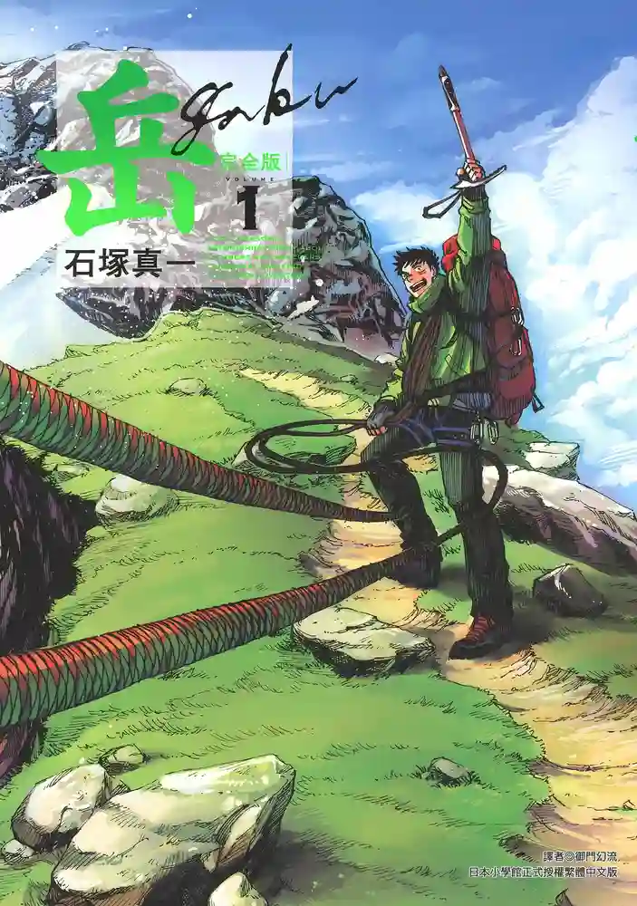 岳 封面