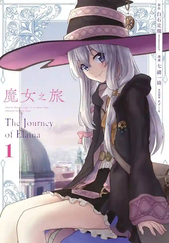 魔女之旅 封面