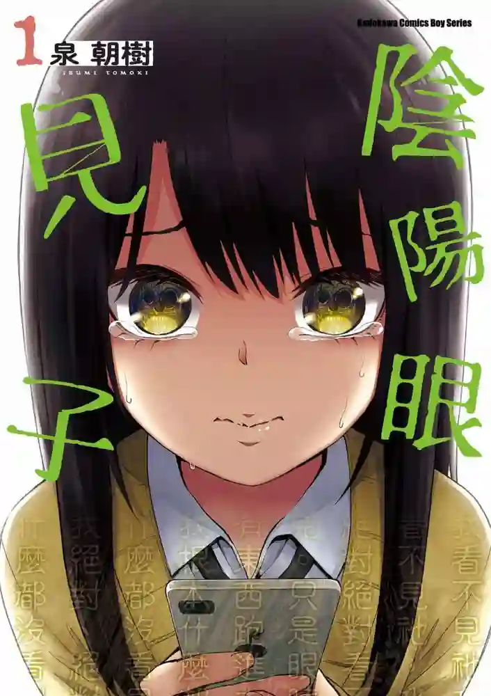 阴阳眼见子 封面