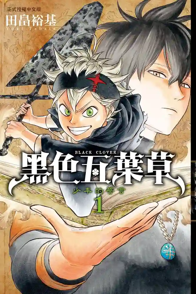 黑色五叶草 封面
